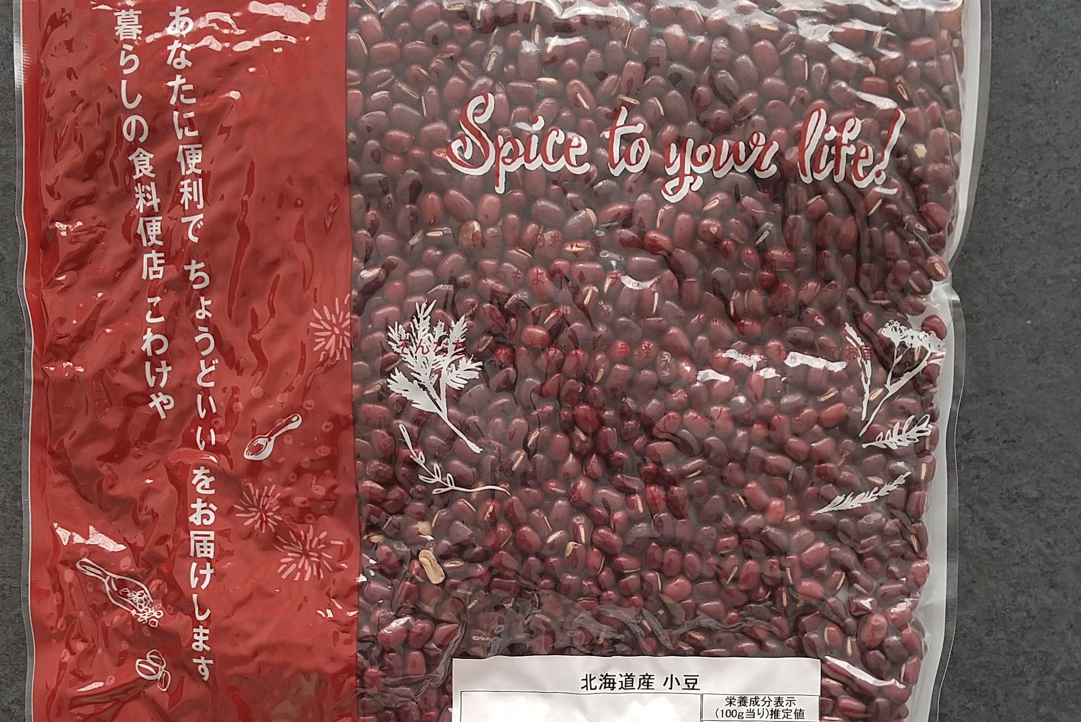 北海道産小豆