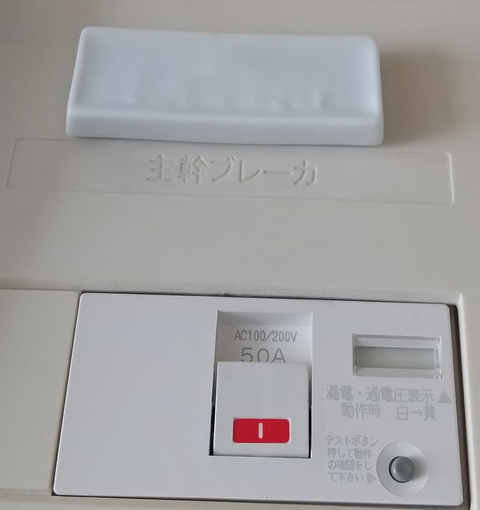 ブレーカーに貼った様子